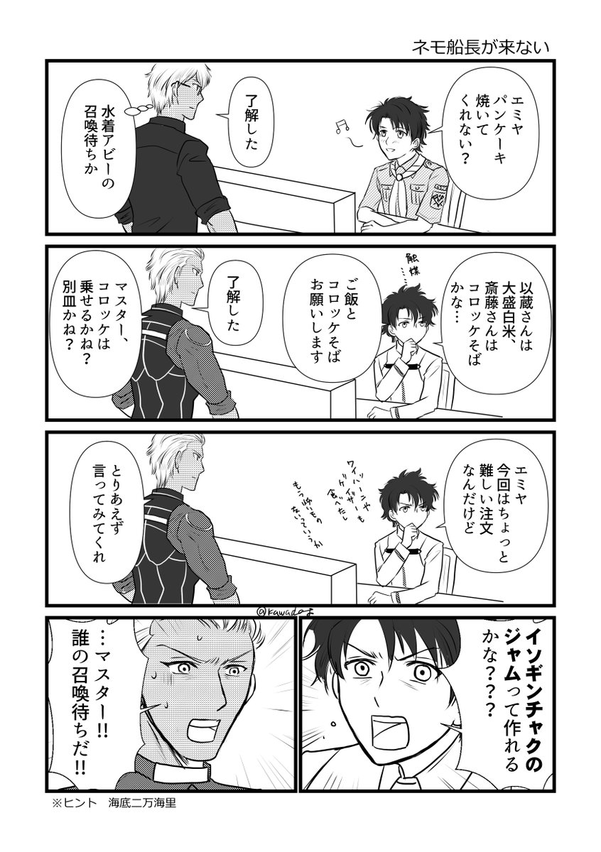 ネモ船長が来ない 