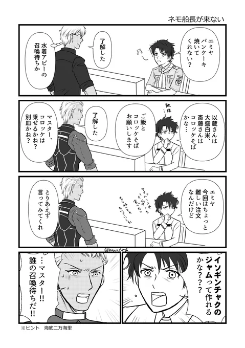 ネモ船長が来ない 