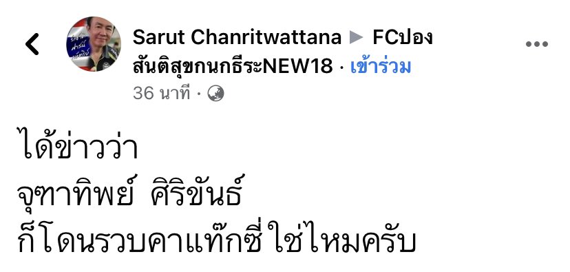 จุฑาทิพย์ ศิริขันธ์ - Jutatip Sirikhan tweet media