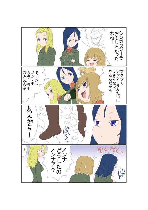 松羅の二次創作ガルパン篇 