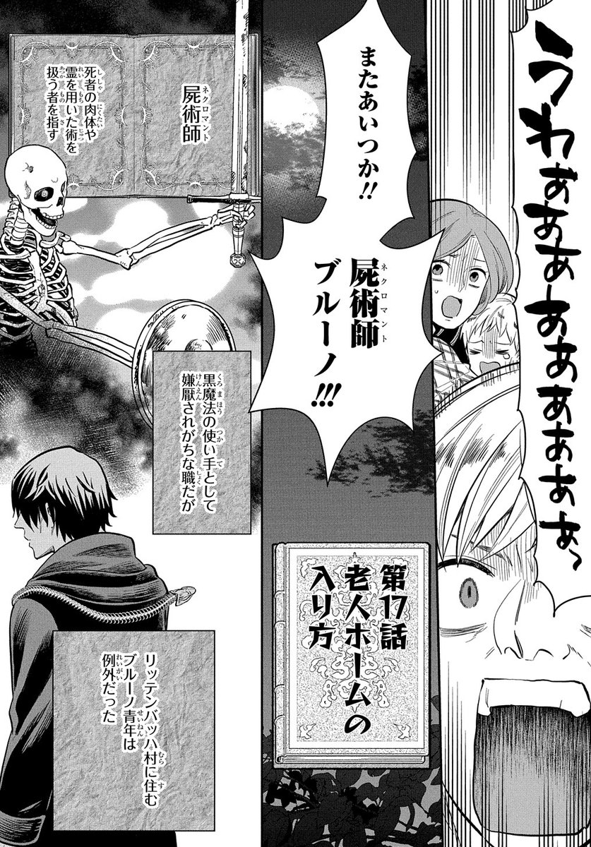 マグコミ マッグガーデン 11 25更新 ファンタジー老人ホームばるはら荘 岡村アユム 第17話 老人ホームの入り方 閑静な村で突如ゾンビパニック 要介護だけど入所拒否な老人にどう対応する T Co Ch0rnzfjaw