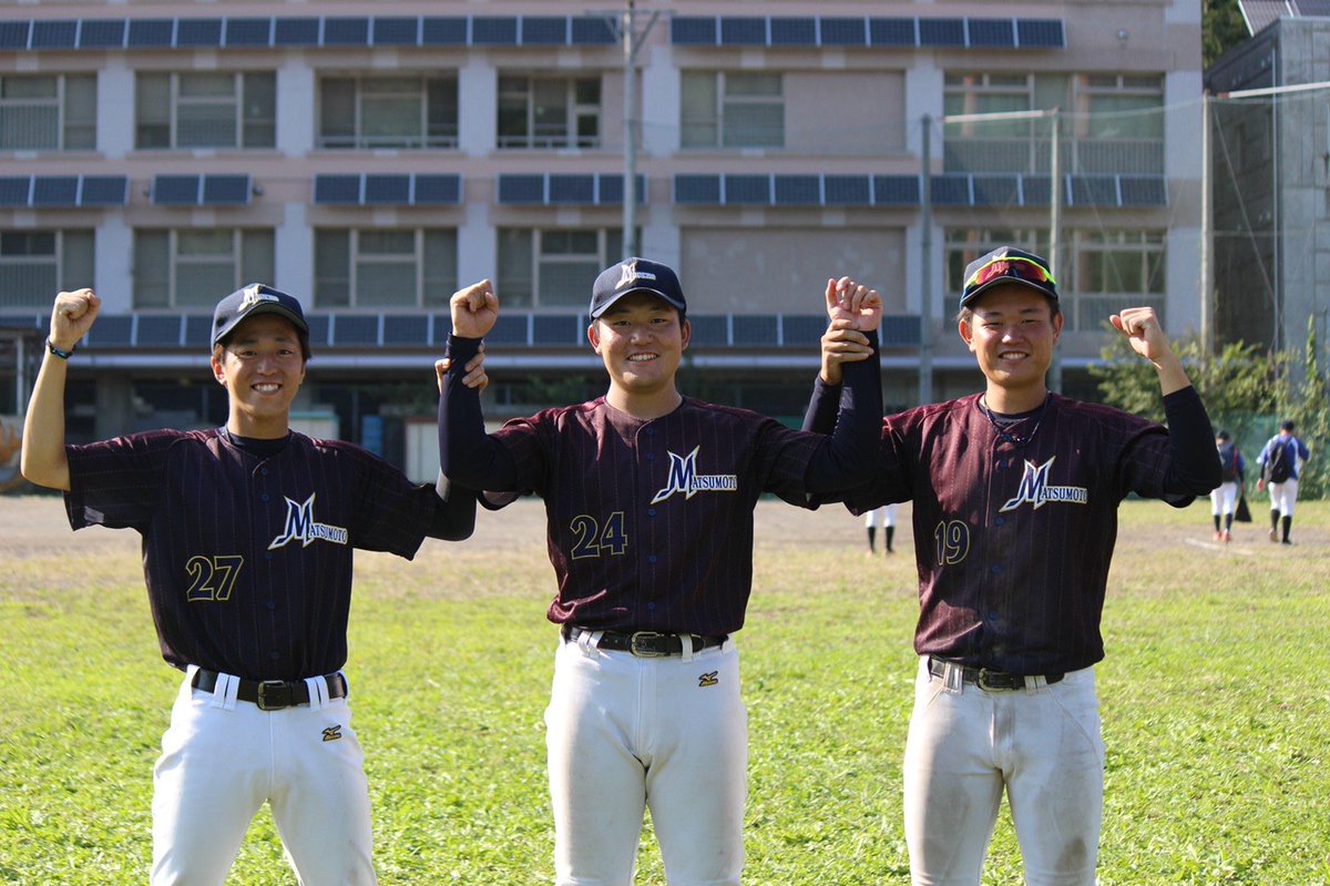 野球 松本 部 大学