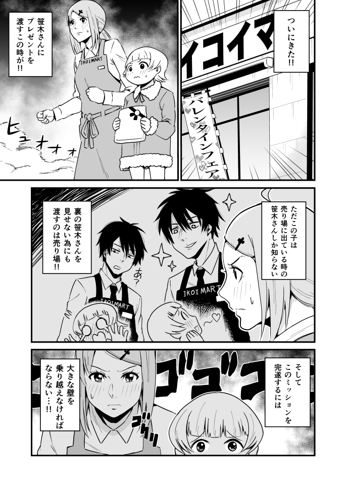 『ようこそイコイマートへ』第10話(全12話)①
#漫画が読めるハッシュタグ  
#漫画 
#マンガ 
#創作漫画 