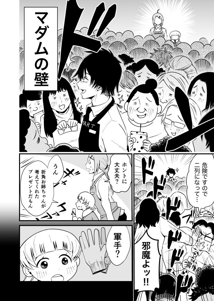 『ようこそイコイマートへ』第10話(全12話)①
#漫画が読めるハッシュタグ  
#漫画 
#マンガ 
#創作漫画 