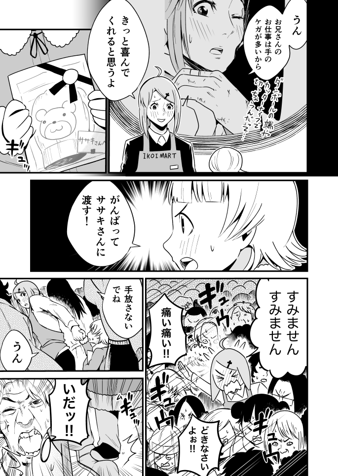 『ようこそイコイマートへ』第10話(全12話)①
#漫画が読めるハッシュタグ  
#漫画 
#マンガ 
#創作漫画 