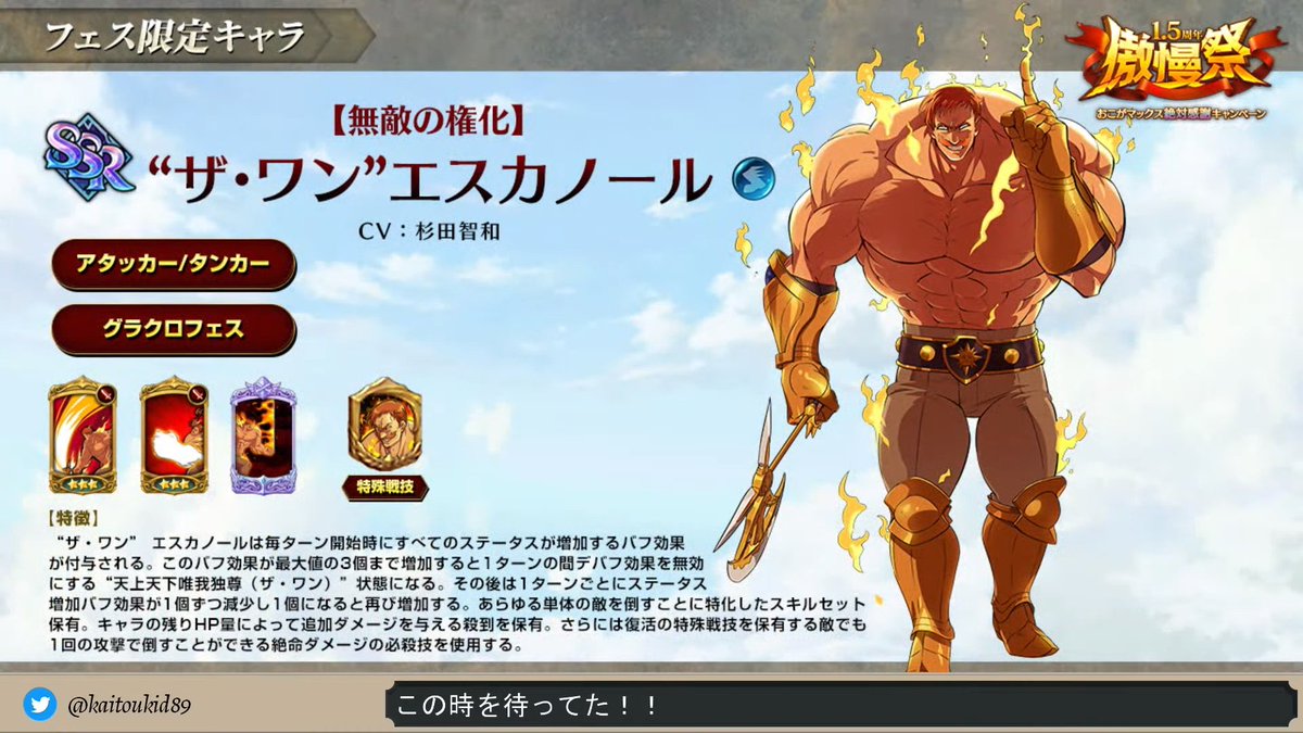 グラクロ攻略 Gamewith 新フェスキャラは ザ ワン エスカノール エスカノールのキャラを表現した ターンが経過するごとに強弱が変わる特殊戦技を持っているようです ムッキムキです Oo グラクロ