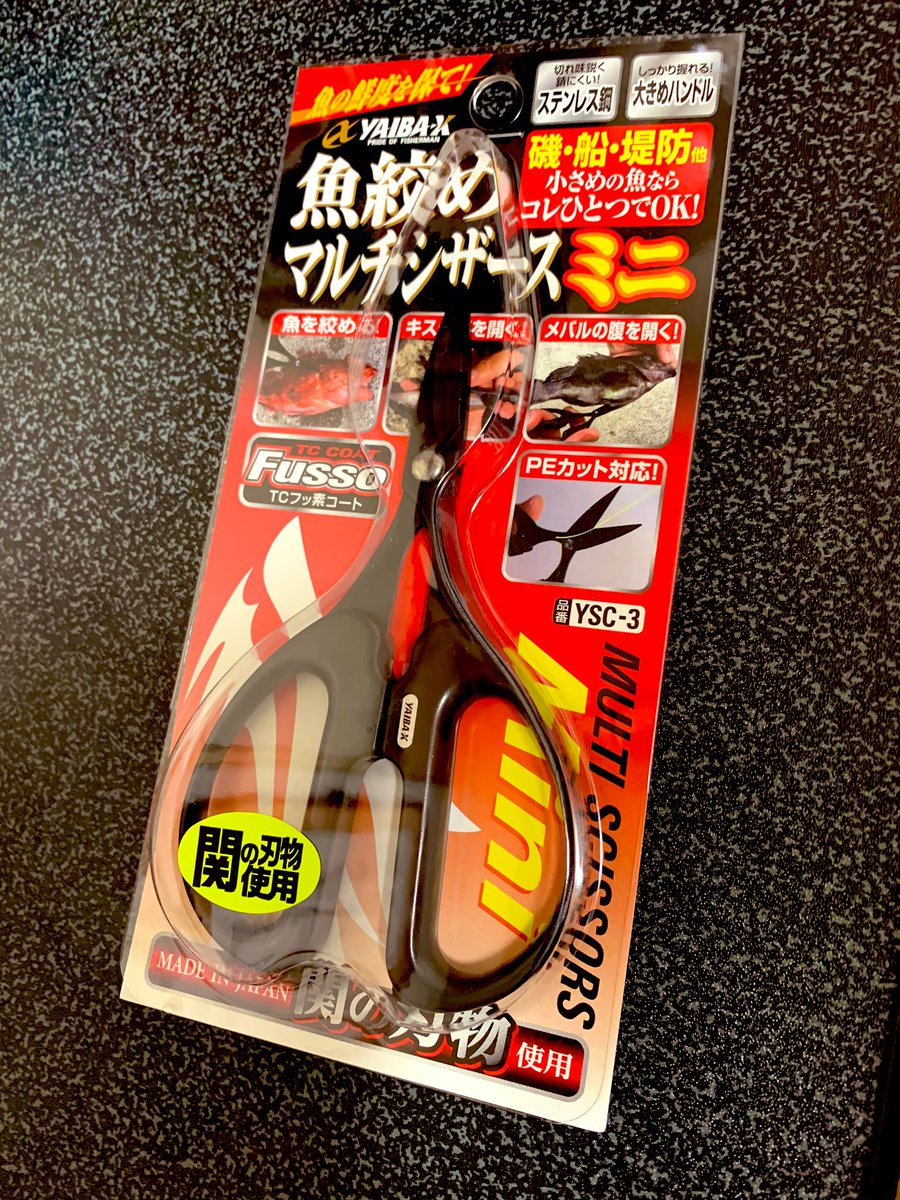 アジの締め方をハサミでやる手順 血抜きしたあとは海水は捨てた方がいい