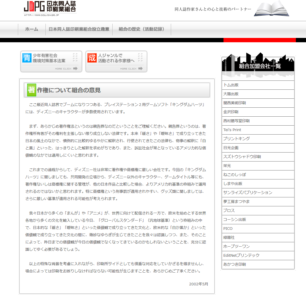 葉ノ瀬 ところが初代キングダムハーツ発売時に 訴訟大国 を理由に自主規制を敷いた印刷所 や組合 何となく空気に従う投稿サイトや即売会マナーサイト そして恫喝まがいの同調圧力を強いる外野など実際には 二次創作に厳しいディズニー を広める第三者 葉ノ瀬 ところが初代キングダムハーツ発売時に 訴訟大国 を理由に自主規制を敷いた印刷所 や組合 何となく空気に従う投稿サイトや即売会マナーサイト そして恫喝まがいの同調圧力を強いる外野など実際には 二次創作に厳しいディズニー を広める第三者