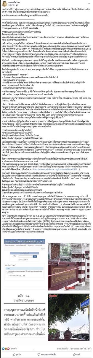 @Muffinn91818534 การชุมนุมด้านหน้าสำนักงานทรัพย์สินพระมหากษัตริย์ สามารถทำได้โดยชอบด้วยกฎหมาย ไม่ต้องห้ามเรื่องรัศมี 150 เมตร ตามมาตรา 7 พรบ.ชุมนุมฯ เชิญอ่านที่ทนายอานนท์โพสต์ครับ https://t.co/EIKpg2rDno