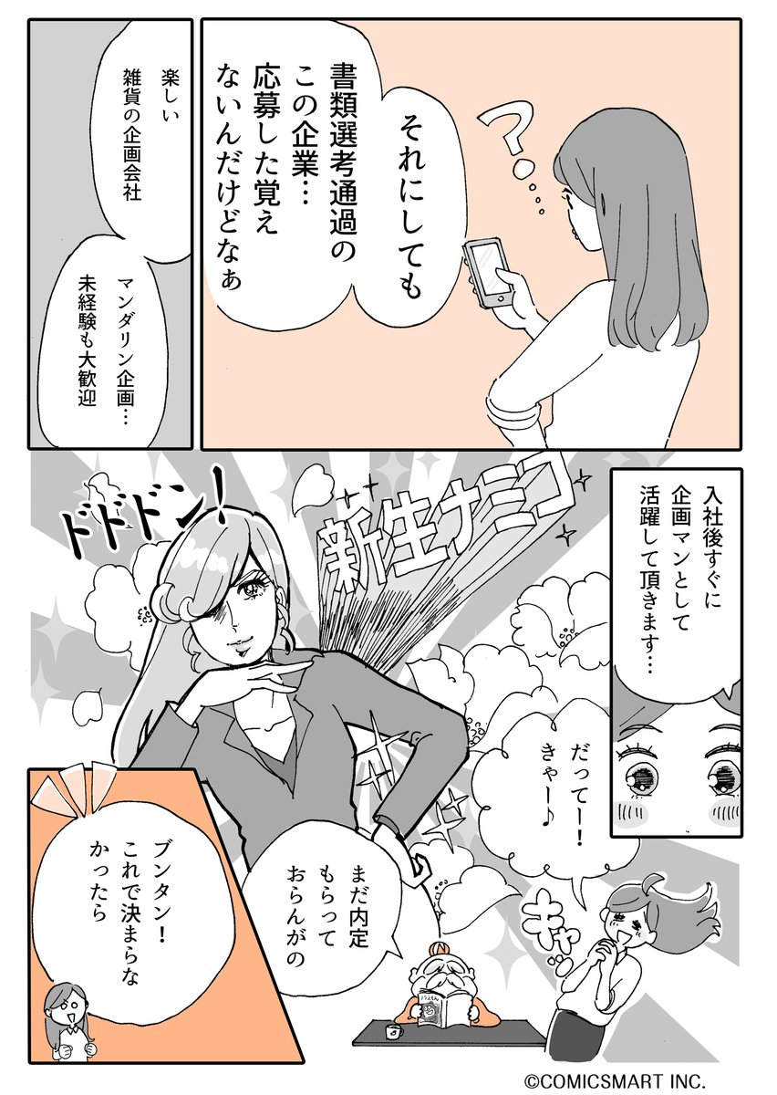 第11話 『アラサー並子とミカン聖人』/カッポレ・みほ(@kappore_miho) #漫画が読めるハッシュタグ #アラサー並子とミカン聖人 https://t.co/Jo5ROJxCtB 