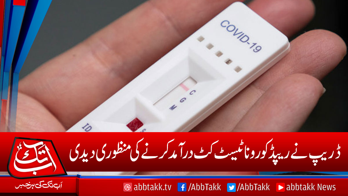 AbbTakk's tweet photo. https://t.co/HBFapx5qEq
#Drap #Coronatestingkit https://t.co/xnZlFc1y7H