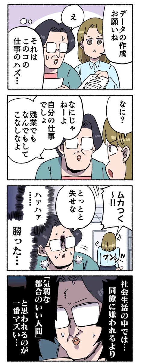 社会生活で同僚に嫌われるよりも？「気弱な都合のいい人間」と思われるのが一番マズい！