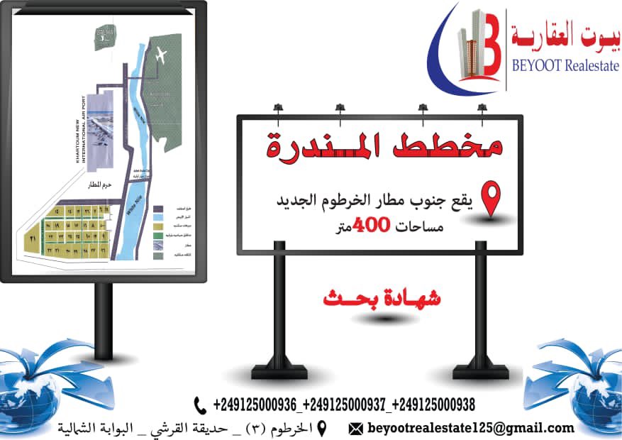 beyoot_'s tweet photo. لاننا مختلفون لنا في مخطط المندرة مواقع مميزه جدا ومربعات مميزة قطع نواصي وسناقل وباسعار مختلفة تمام 0125000938. 0125000937. 0125000936. https://t.co/attD42ZuLw  #منبر_المغردين_السودانيين #السودان #بيوت_العقارية #ترند_السودان https://t.co/jqxNv8r7ag