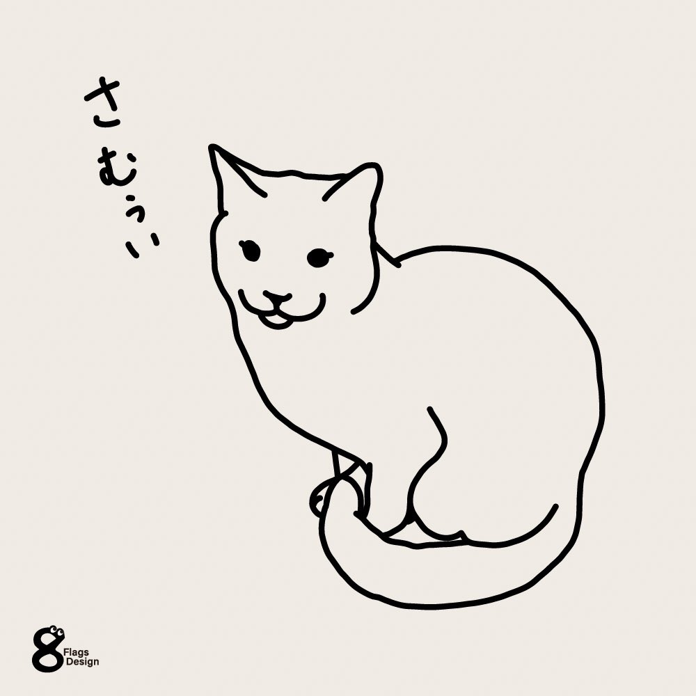 寒がりネコ
無料イラスト素材です

ストーブ点けて欲しいそうです

#イラスト #イラストレーター #無料素材 #ベクターイラスト #デザイン #デザイナーと繋がりたい #デザイナー #designer #Freematerials #制作 #フリー素材 #Illustrator #絵描きさんと繋がりたい #ネコ 