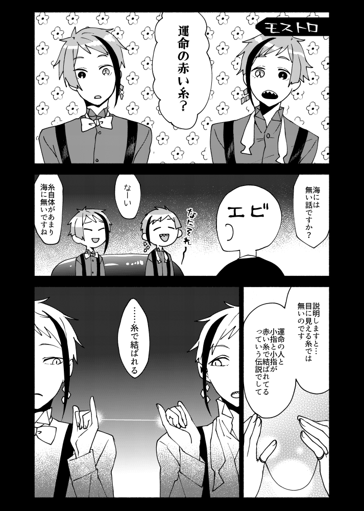 #twst_BL
運命の赤い糸とフロジェイ漫画です。 