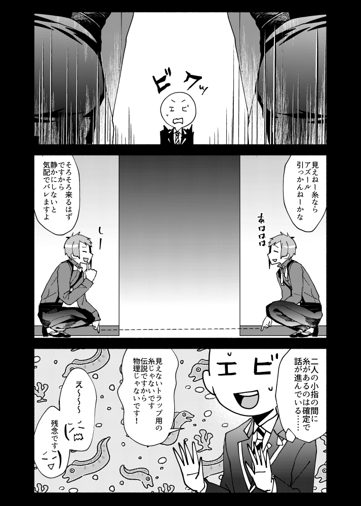 #twst_BL
運命の赤い糸とフロジェイ漫画です。 