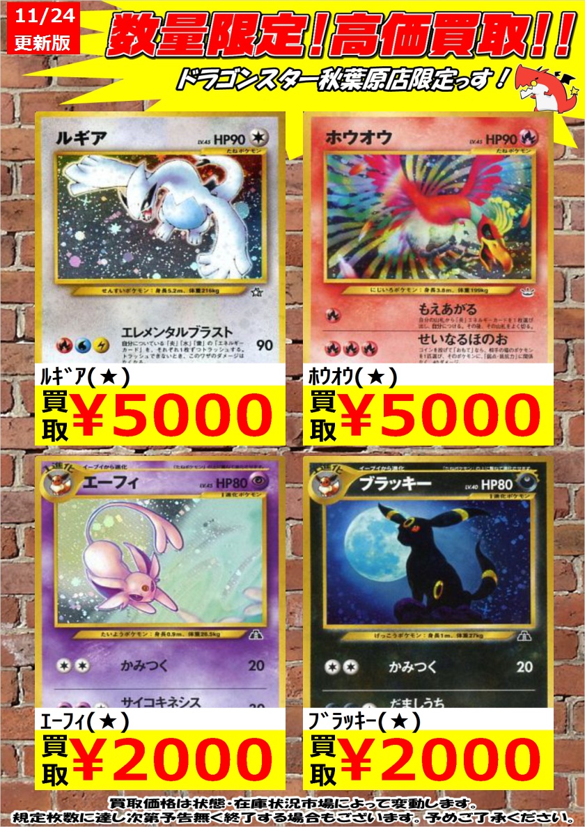 ドラゴンスター秋葉原店 ポケモンカード 旧裏 美品限定高価買取 価格更新しました よろしくお願いしします ルギア 5 000 ホウオウ 5 000 ひかるミュウツー Lv63 90 000 ドラスタ秋葉原 ポケモンカード ポケカ ポケモン ドラゴンスター秋葉原店 ポケモンカード 旧裏 美品限定高価買取 価格更新しました よろしくお願いしします ルギア 5 000 ホウオウ 5 000 ひかるミュウツー Lv63 90 000 ドラスタ秋葉原 ポケモンカード ポケカ ポケモン