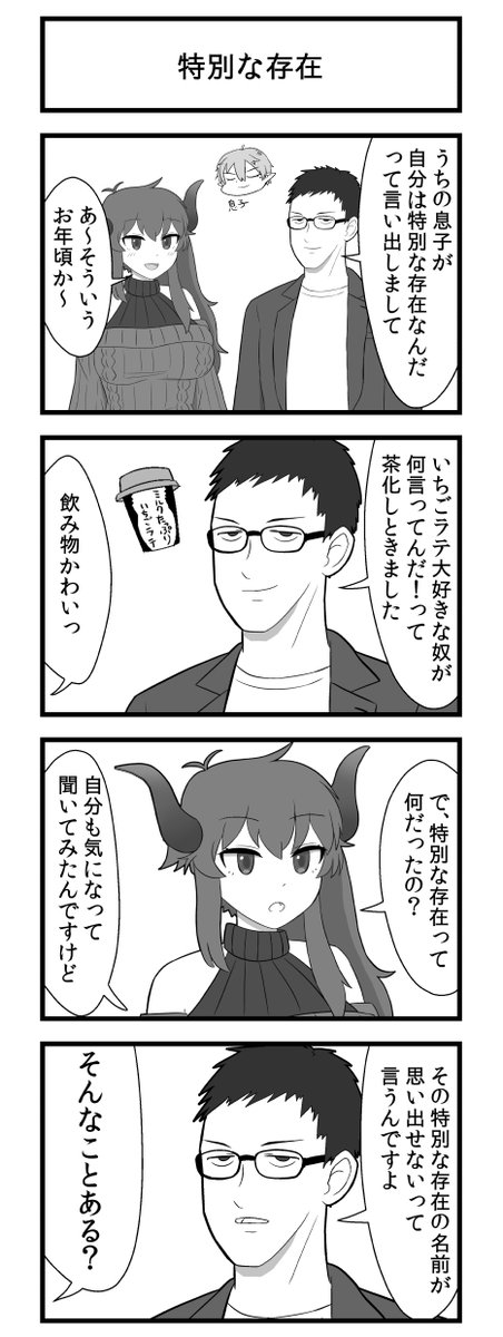 息子のことを語る話 