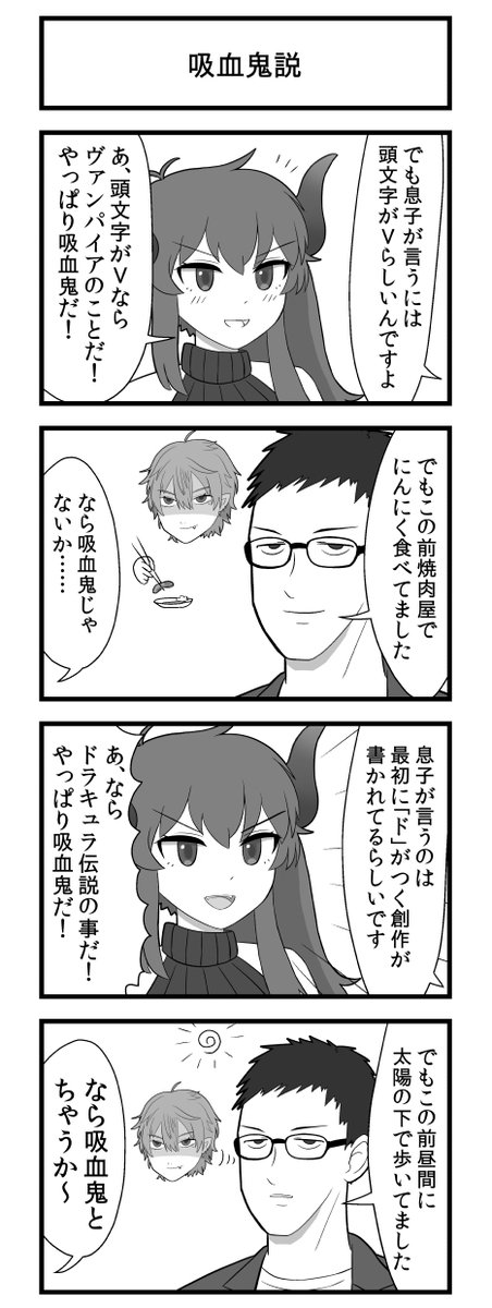 息子のことを語る話 