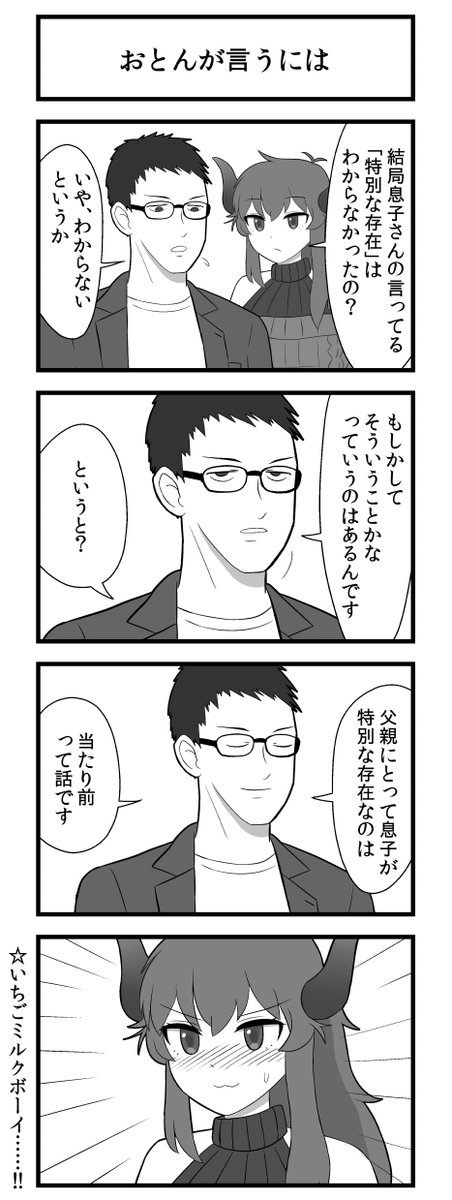 息子のことを語る話 