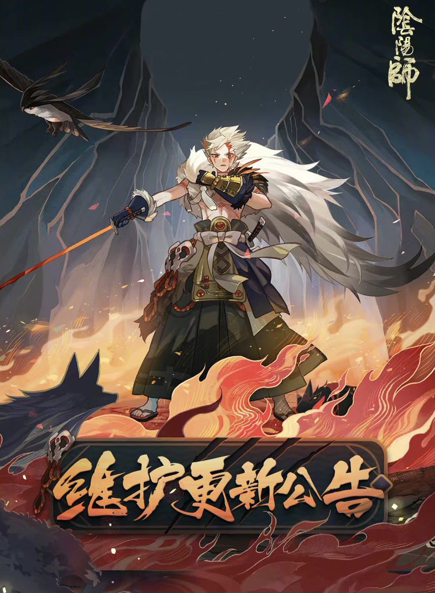 山風 陰陽師