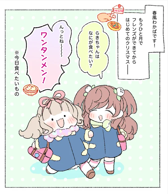 チアスタちゃん5分アニメとかやって? 
