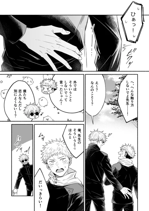 五悠漫画
ゆーじくんに怒られちゃう先生と、なんだかんだ先生に甘いゆーじくん 
