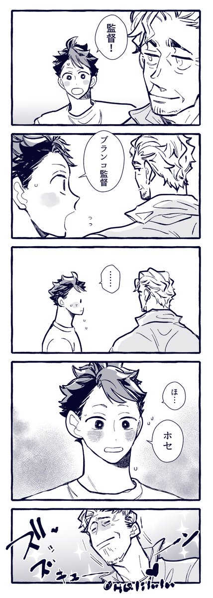 ホセ及呼び方 