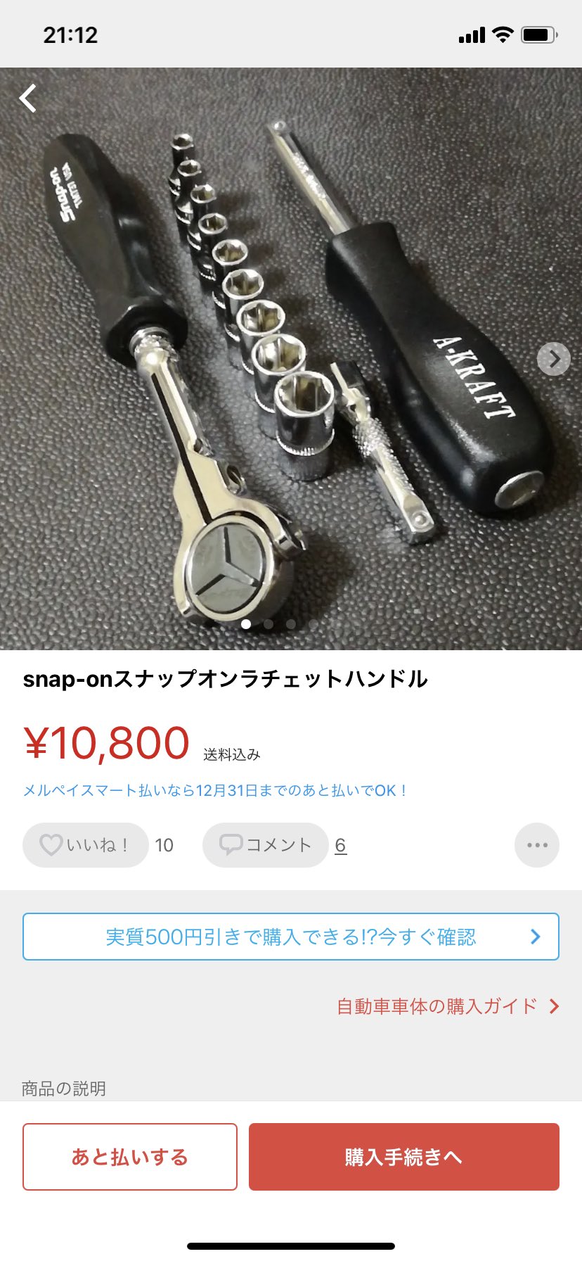 ｄ坂 中々目にすることの無い極上品のtm737が出てますよ 中国製スナップオンに嫌気が差している方にオリジナルusa スナップオンを手にする機会ですよ やっぱり1 4ベンツは72ギアより39ギアの方がお勧めです T Co 2kw9jjy0tj Twitter