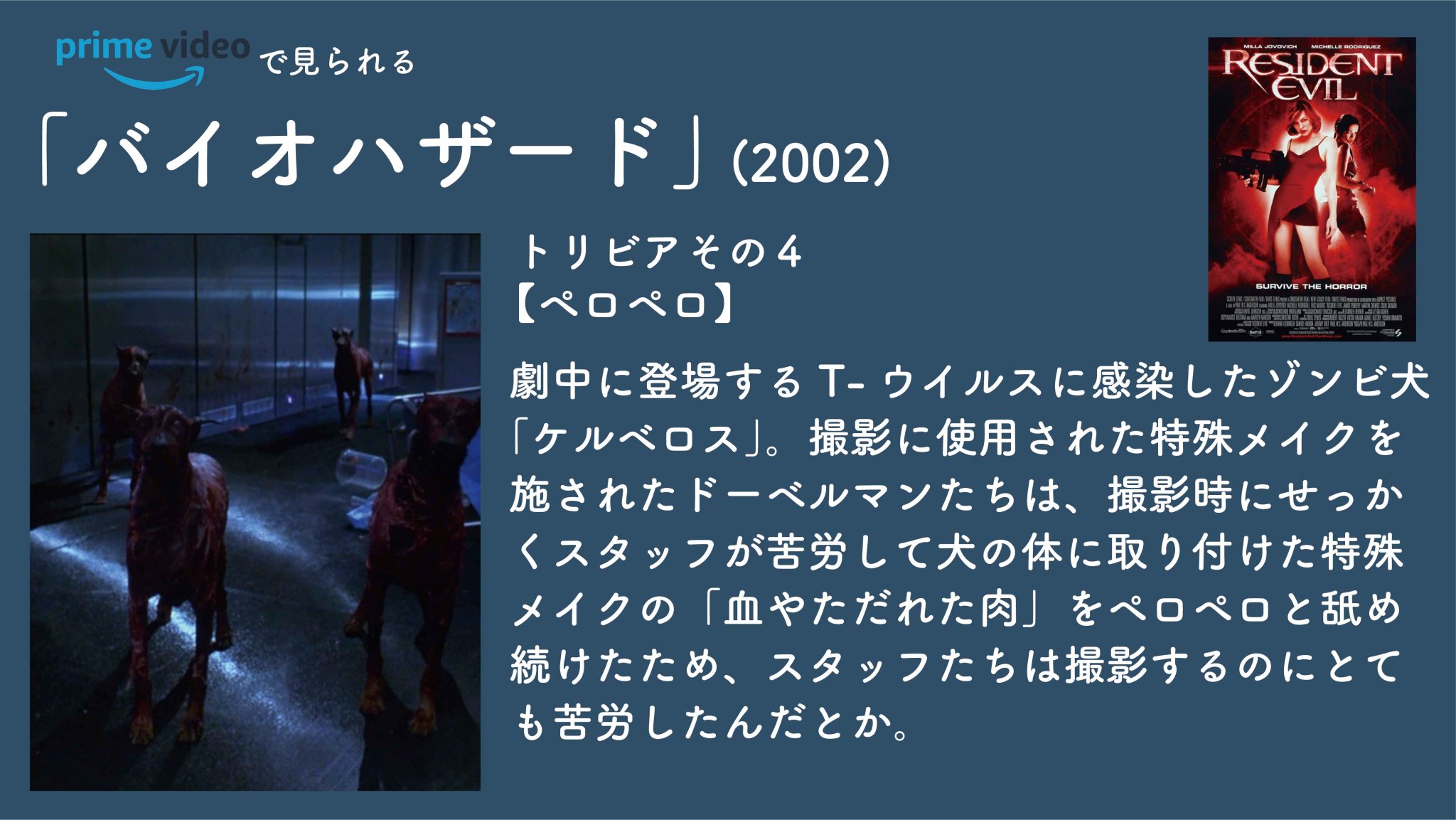 毎日映画トリビア 1日1本映画トリビア生活233日目 バイオハザード 02 トリビアにこめ 映画トリビア 映画好きと繋がりたい バイオハザード