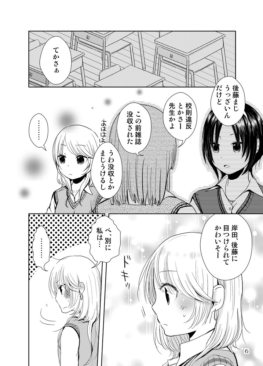pixivFANBOXで【同人誌公開】「後藤さんと岸田さん①」を公開しました! https://t.co/labBi3x5iL 