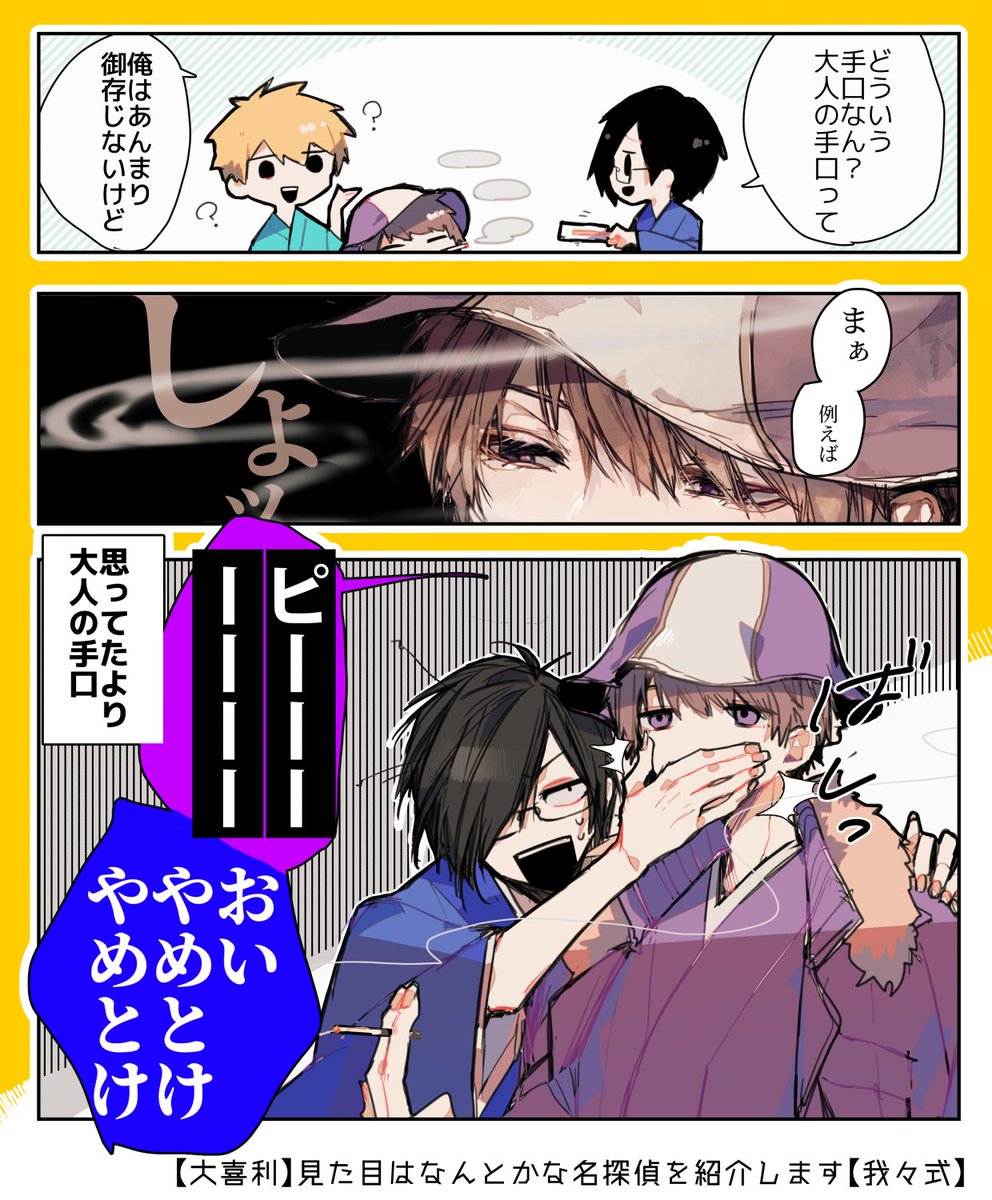 名探偵shoッぴ(かれる方)
#wrwrdFA 