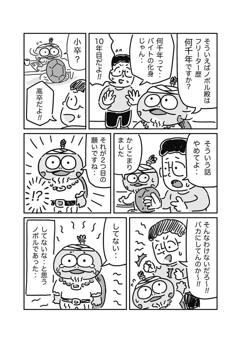 カメ魔人の9話めです。
#カメ魔人 #漫画が読めるハッシュタグ 