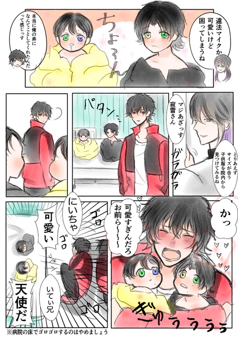 これは違マで幼児化したじろとさぶを見て狂ういちろうお兄ちゃんのヤマダ兄弟漫画 