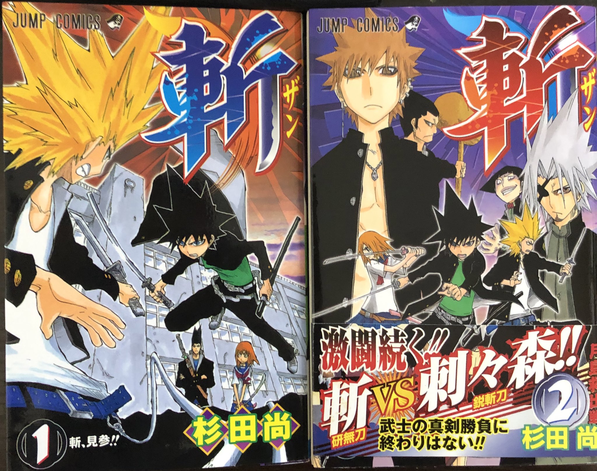 津尾 尋華 ジャンプ打ち切り漫画紹介213 斬 全2巻 杉田尚 06年 とうとう出てきましたジャンプ打ち切り漫画四天王常連の斬です 画力の低さとネタのような設定 吹き出しの多さ 謎の台詞回しから四天王と呼ばれていますが 話自体は弱い主人公の成長物 津尾 尋華 ジャンプ打ち切り漫画紹介213 斬 全2巻 杉田尚 06年 とうとう出てきましたジャンプ打ち切り漫画四天王常連の斬です 画力の低さとネタのような設定 吹き出しの多さ 謎の台詞回しから四天王と呼ばれていますが 話自体は弱い主人公の成長物
