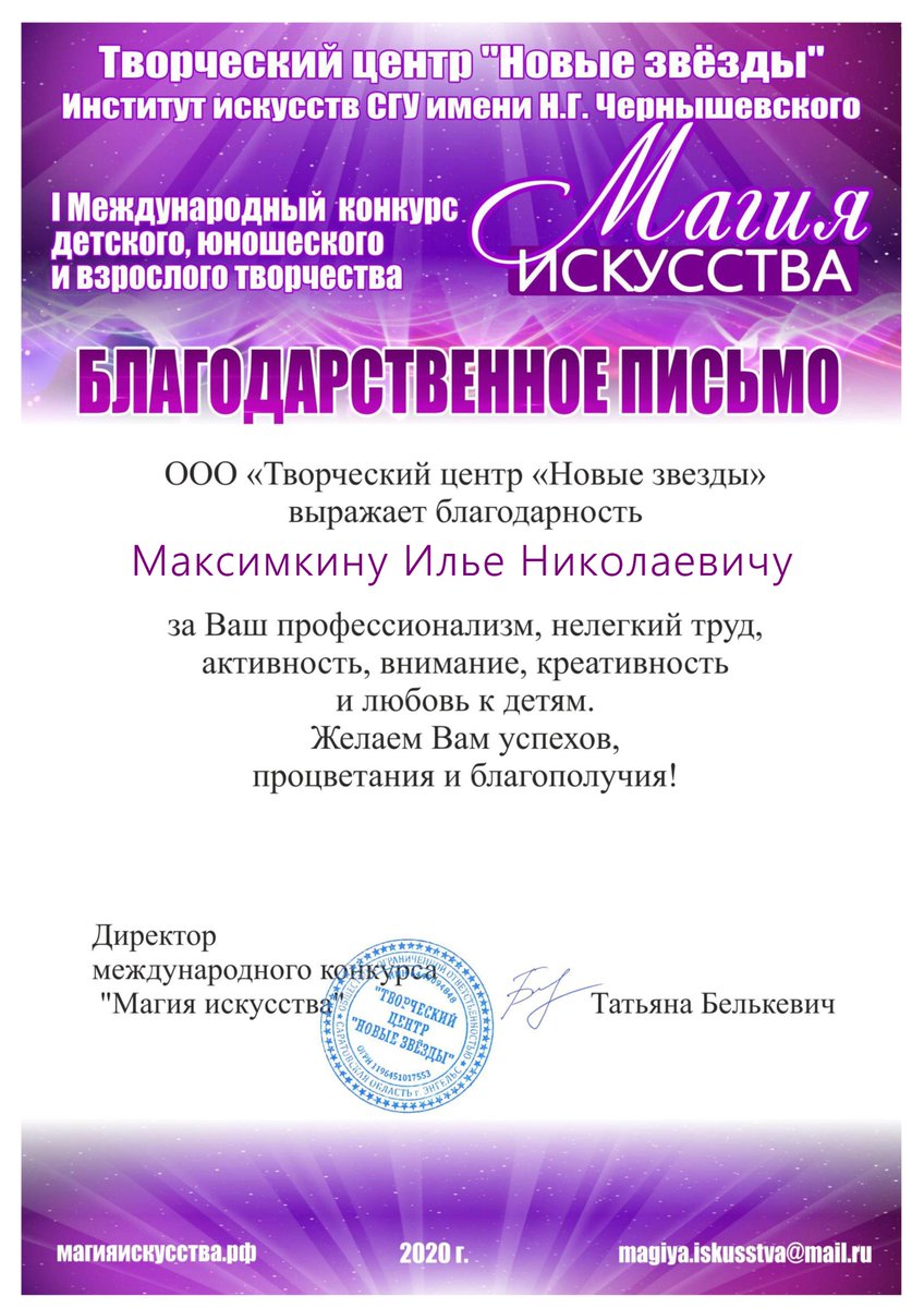 🏆 🥇Преподаватель "Образцового коллектива" хореографического ансамбля "Вдохновение" Максимкин И.Н. стал победителем и занял I место в номинации"Лучший хореограф" на I Международном конкурсе детского , юношеского и взрослого творчества.