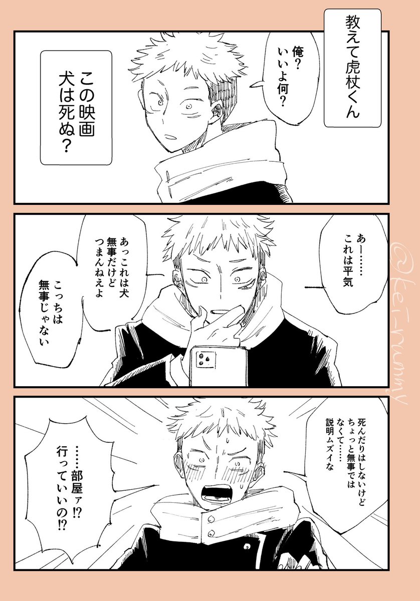 敬 Kei Rummy さんの漫画 242作目 ツイコミ 仮