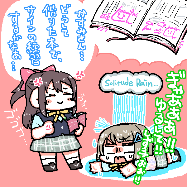 ?SolitudeRainでおしおきするしずく? 