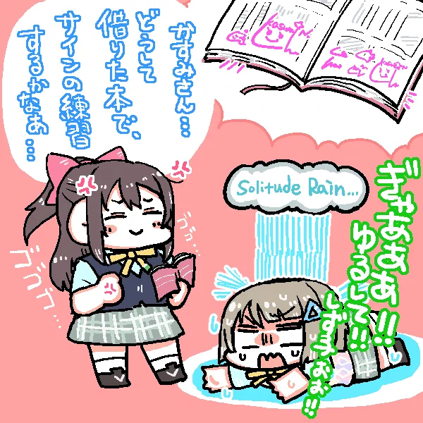 ?SolitudeRainでおしおきするしずく? 