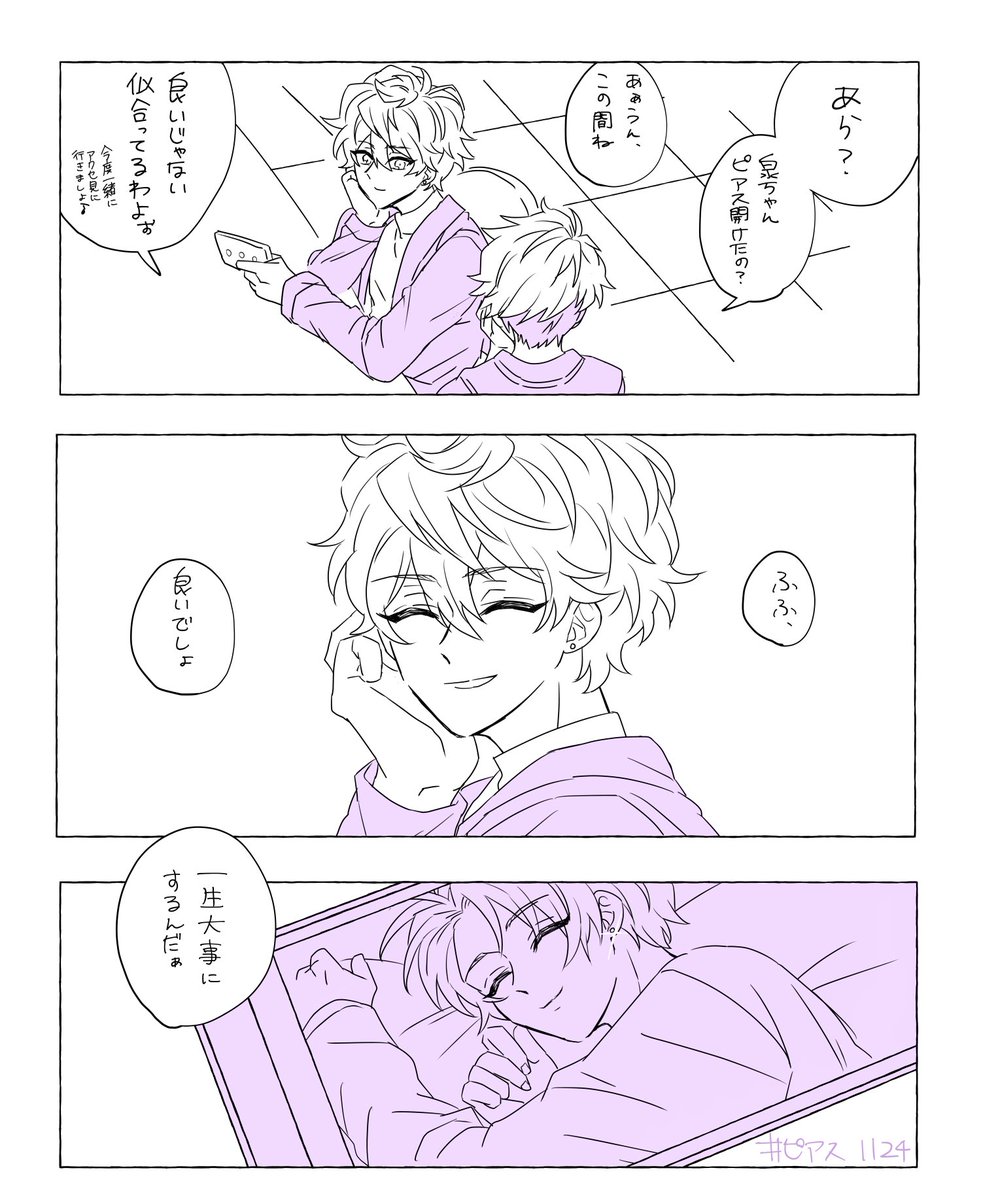 #いずまこ版深夜のお絵描き文字書き一本勝負
二人の秘め事/ピアス(+4h)
遅刻参加失礼します🙇🏻‍♂️ 