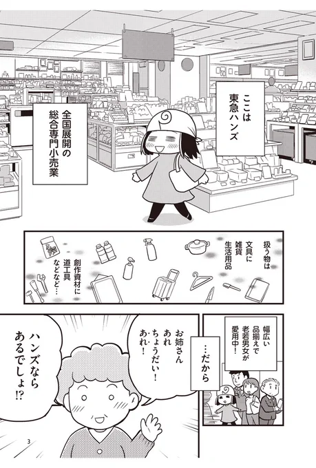 東急ハンズがヤバ凄い話(1/2)
※拙作「東急ハンズには緑エプロンの神々がいる」より 