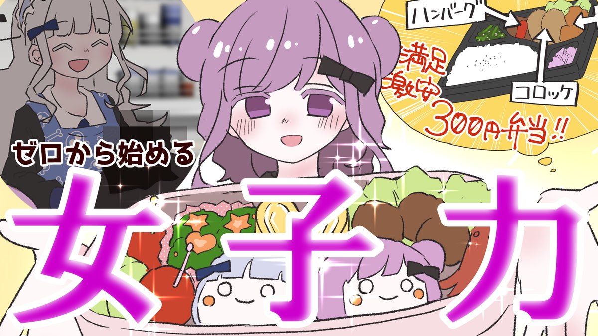 ナニコレセカイ 私の女子力は53万です ゼロから始める女子力講座 アニメ やや先生の最強女子力講座 好評開催中 T Co Dbapbdmbuz ナニコレセカイ