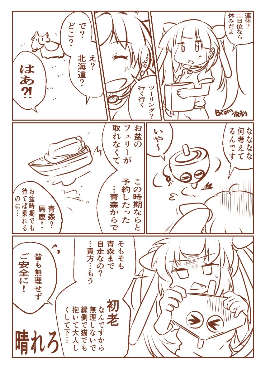 #今年も残りわずかなので2020年一番想定外だったことを発表する
お盆のフェリーが取れないと思って北海道行ってきたのに隙がありすぎて何度か行っちゃった。