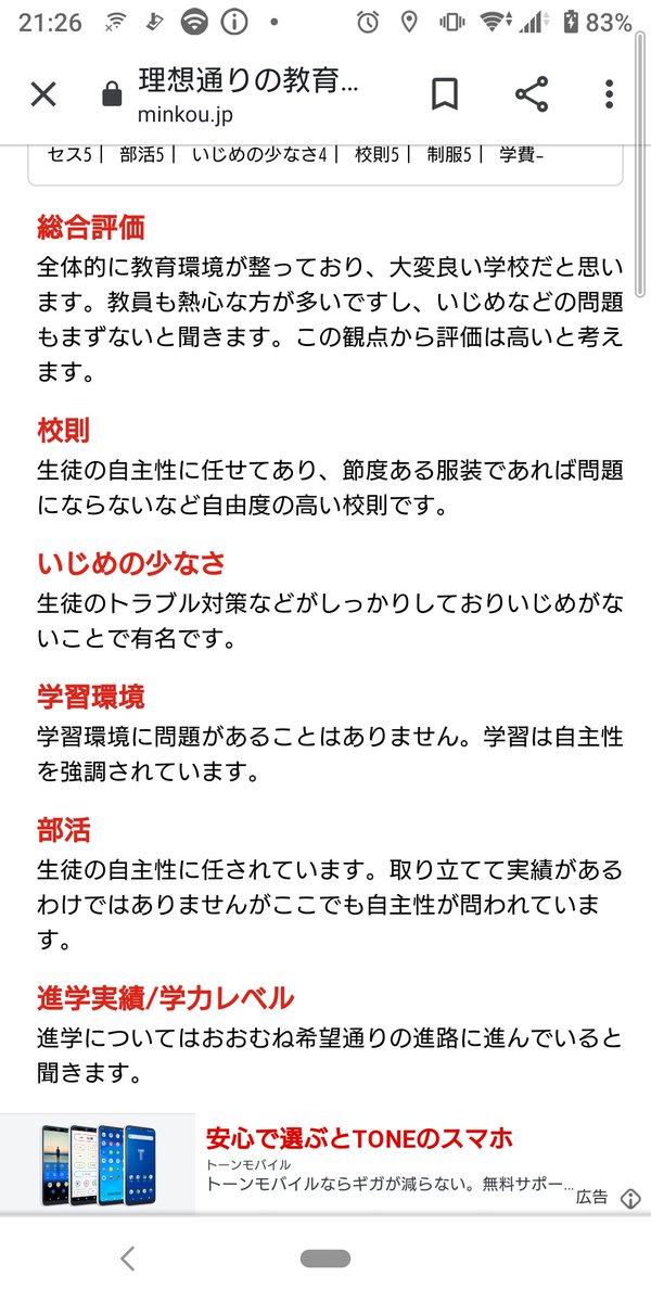 耐寒訓練廃止にしろ忍岡中学校 千代田区立麹町中学校 の口コミ 厳しさは少ないけど校門チェックあり いじめ事態は多いけどいじめ対策などはしっかりおこなっている 厳しさは少なく自由に学べる麹町中学校 は世田谷区内にある桜丘中学校とは類似している