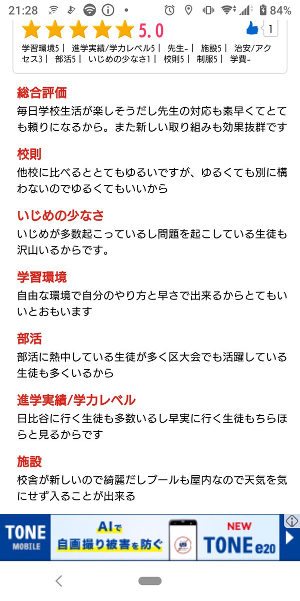 耐寒訓練廃止にしろ忍岡中学校 千代田区立麹町中学校 の口コミ 厳しさは少ないけど校門チェックあり いじめ事態は多いけどいじめ対策などはしっかりおこなっている 厳しさは少なく自由に学べる麹町中学校 は世田谷区内にある桜丘中学校とは類似している