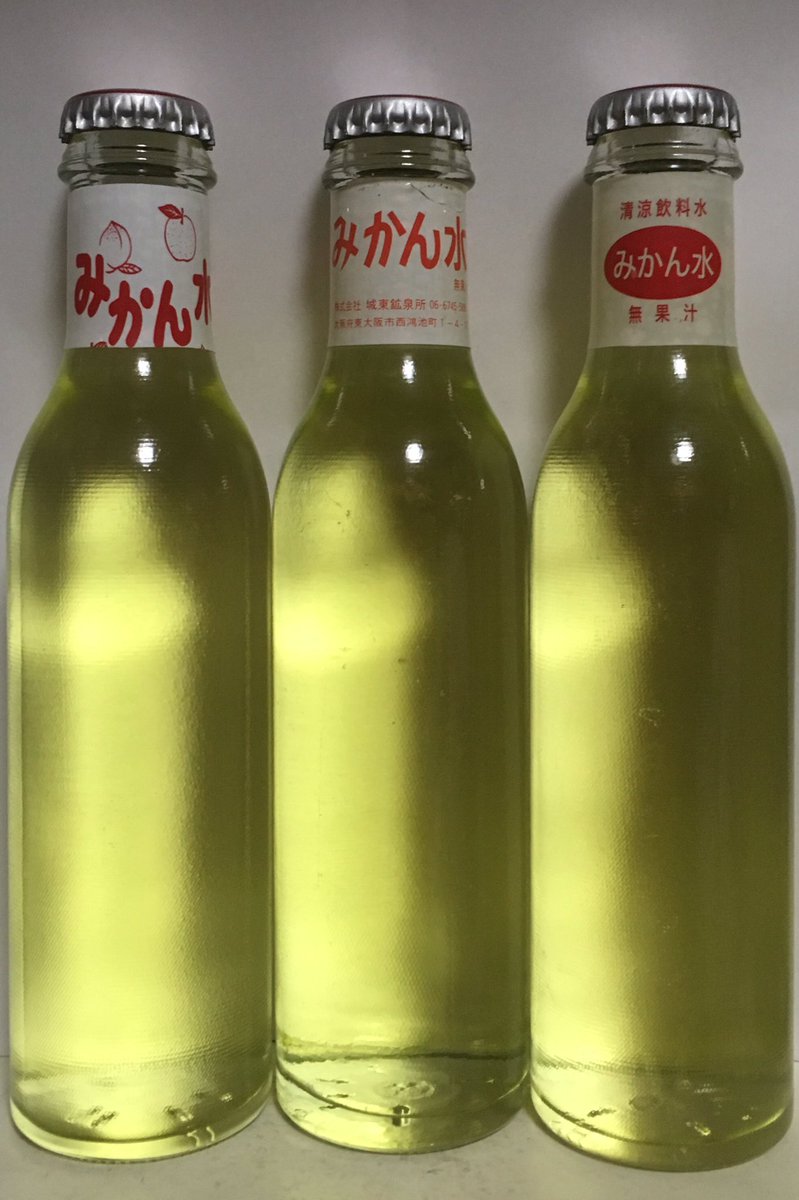 様々な瓶みかん水 味や瓶の形・色も様々で、色の濃さなども違う