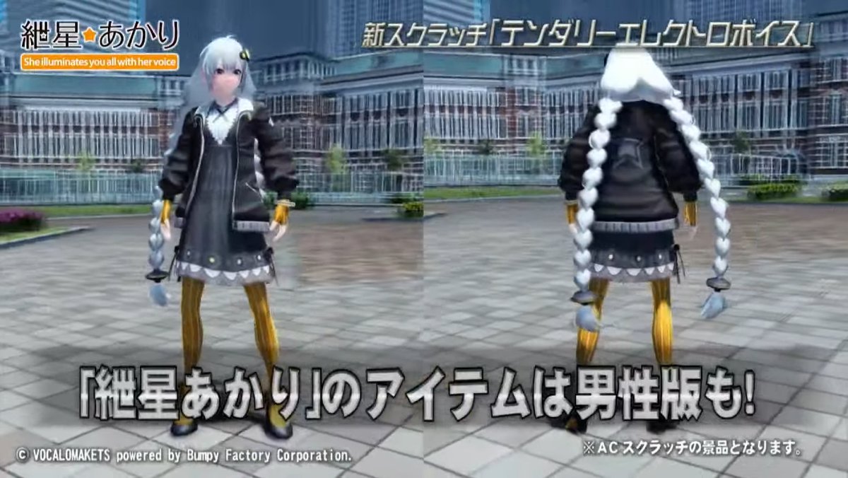 ぺぺちん 新スクラッチ テンダリーエレクトロボイス 紲星あかり のコラボアイテムが新登場 Pso2