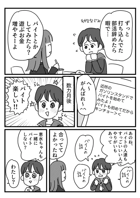 彼女のベストプレイスは私のベストプレイスではなかった話 
おまけはブログに→ https://t.co/EkjMVGJ6fo 
高校生の時のバイトの話です、合わなすぎて自分が異星人に思えた 