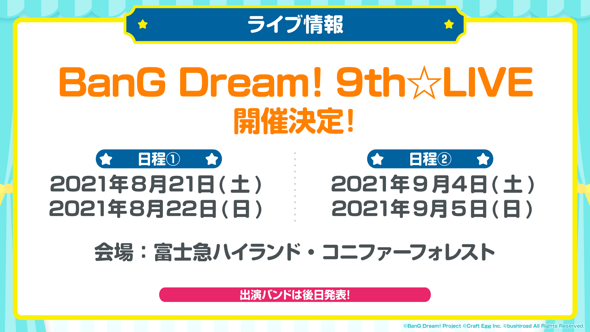 バンドリ Bang Dream 公式 特報 Bang Dream 9th Live 開催決定 日程 21年8月21日 土 22日 日 9月4日 土 5日 日 会場 富士急ハイランド コニファーフォレスト 最速先行抽選申込券は21年1月リリースのシングル4タイトルに バンドリ Bang Dream 公式 特報 Bang Dream 9th Live 開催決定 日程 21年8月21日 土 22日 日 9月4日 土 5日 日 会場 富士急ハイランド コニファーフォレスト 最速先行抽選申込券は21年1月リリースのシングル4タイトルに