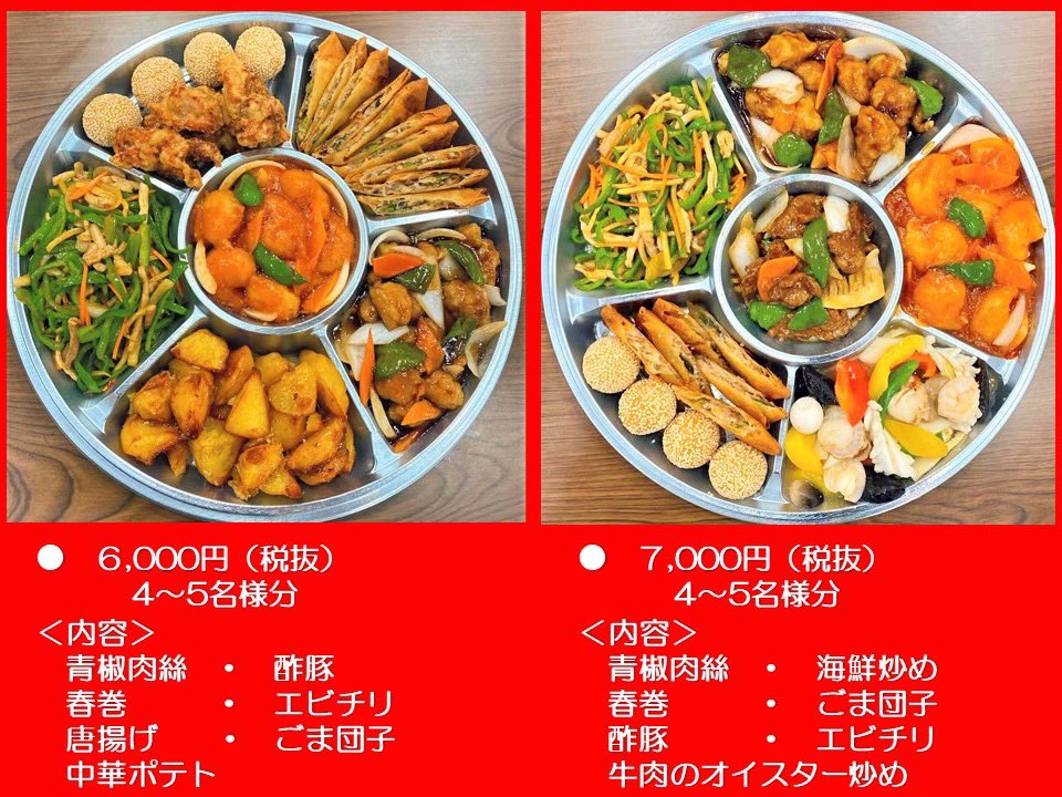 shoki2017's tweet photo. 「中華DE巣ごもり」としてオードブルをご紹介いたします。
本格中華料理をご自宅でお気軽にお楽しみいただけます。
5,000円（税抜）から承ります。
ご予算に応じてお作りできますので、��気軽にご相談くださいませ。

お問い合わせ先：0246-88-9873
　　　　　　shoki.uedaten@gmail.com https://t.co/Q094L3yyig